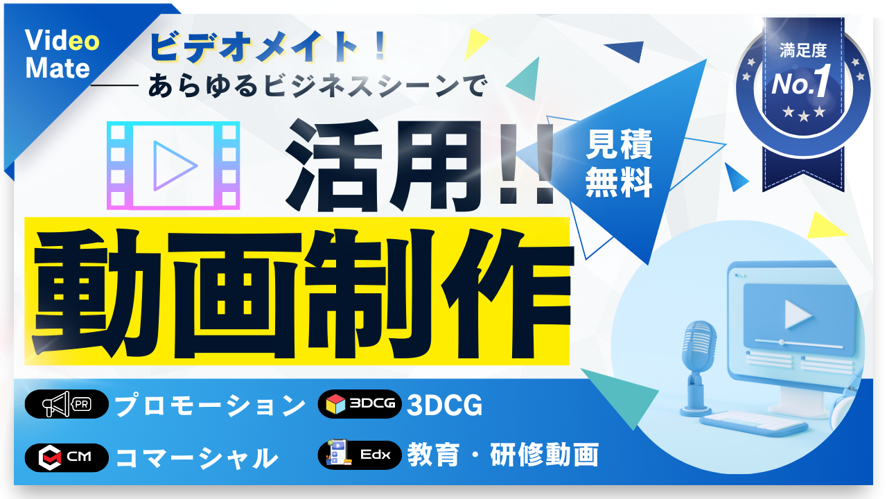 ビデオメイト